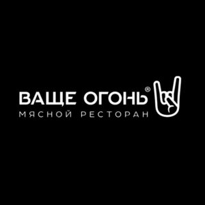 Логотип: Ваще Огонь