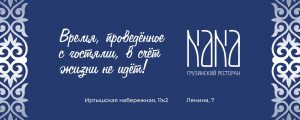 Логотип: NANA