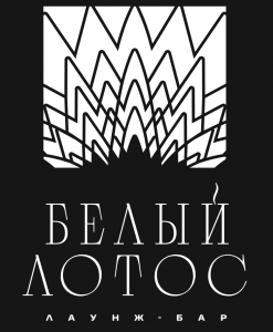 Логотип: Лаунж-бар «Белый Лотос»