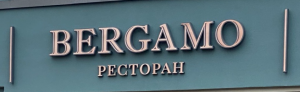 Логотип: Бергамо / Bergamo